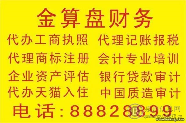 石狮代办工商注册 石狮代理记账
