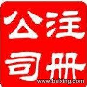 石狮代办工商注册 石狮代理记账