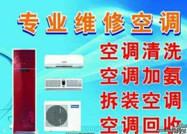 泉港空调维修 清洗 安装 泉港范围内上