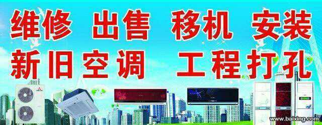 泉港空调维修 清洗 安装 泉港范围内上