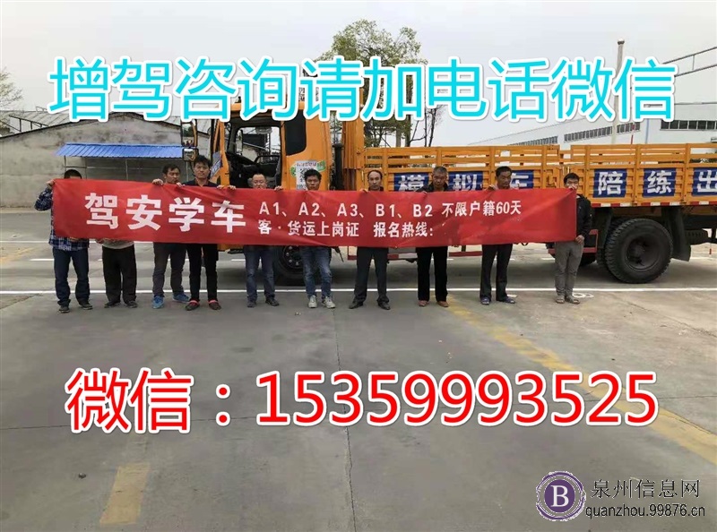 泉州晋江B2几年增驾A2驾照?泉州B2增驾A2的条件?