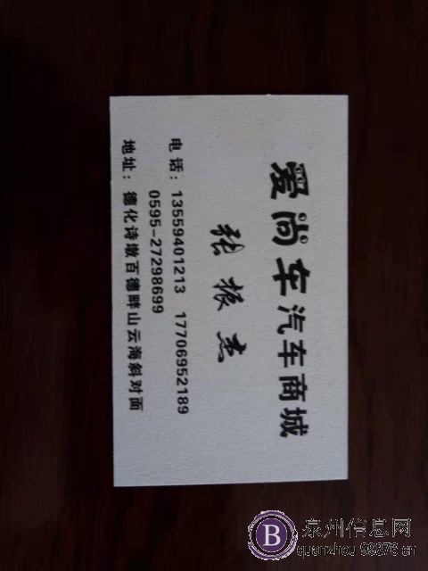 德化县爱尚车汽车商城竭诚为您服务