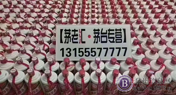 泉州全城回收茅台等老酒名酒
